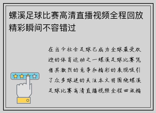 螺溪足球比赛高清直播视频全程回放精彩瞬间不容错过