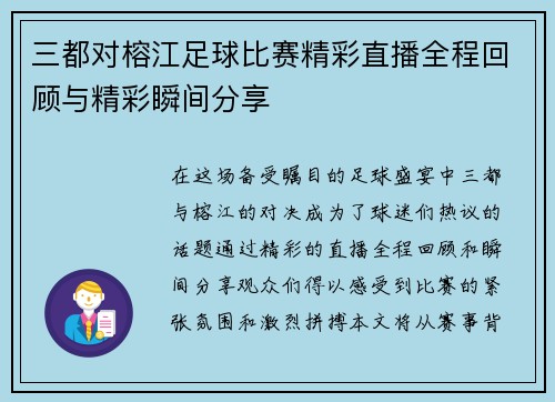 三都对榕江足球比赛精彩直播全程回顾与精彩瞬间分享